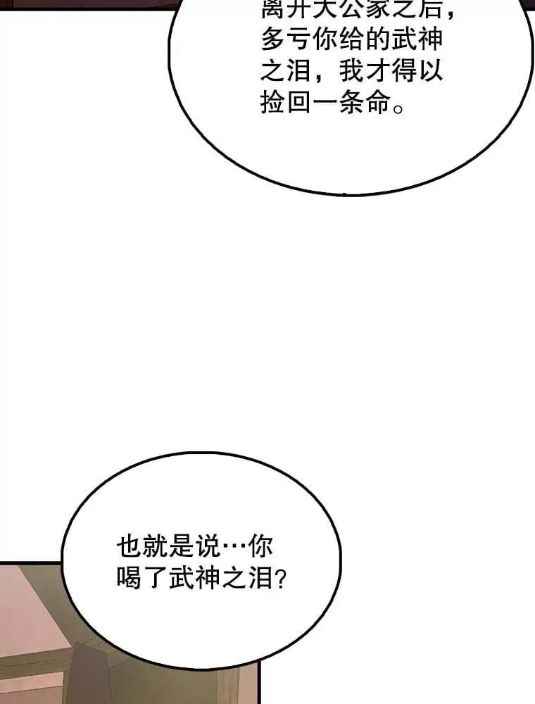 配角很好看的小说漫画,46.解救百登1图