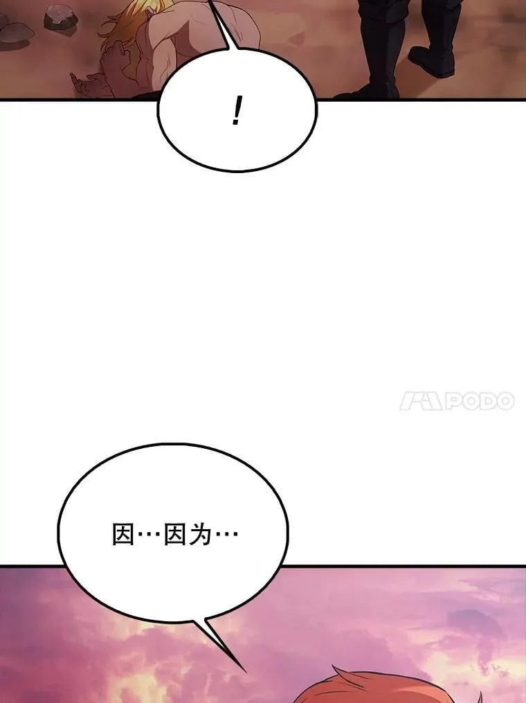 配角太强了漫画,48.陷阱2图