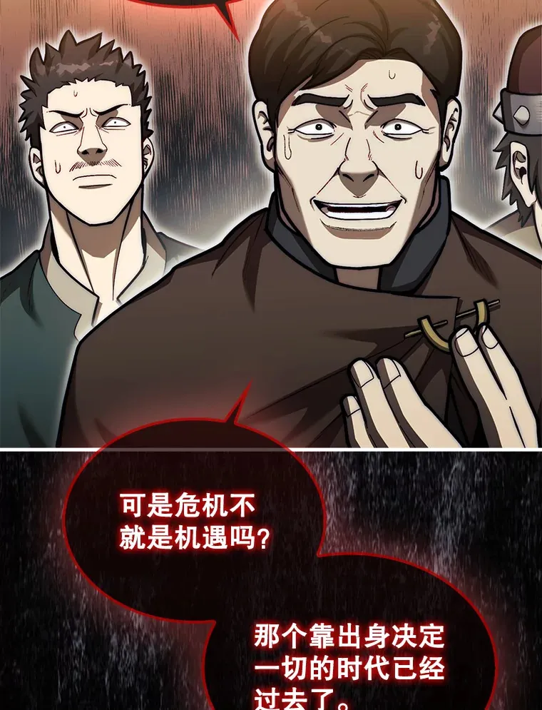 第31枚棋子打翻棋盘漫画,27.清除两个公会2图