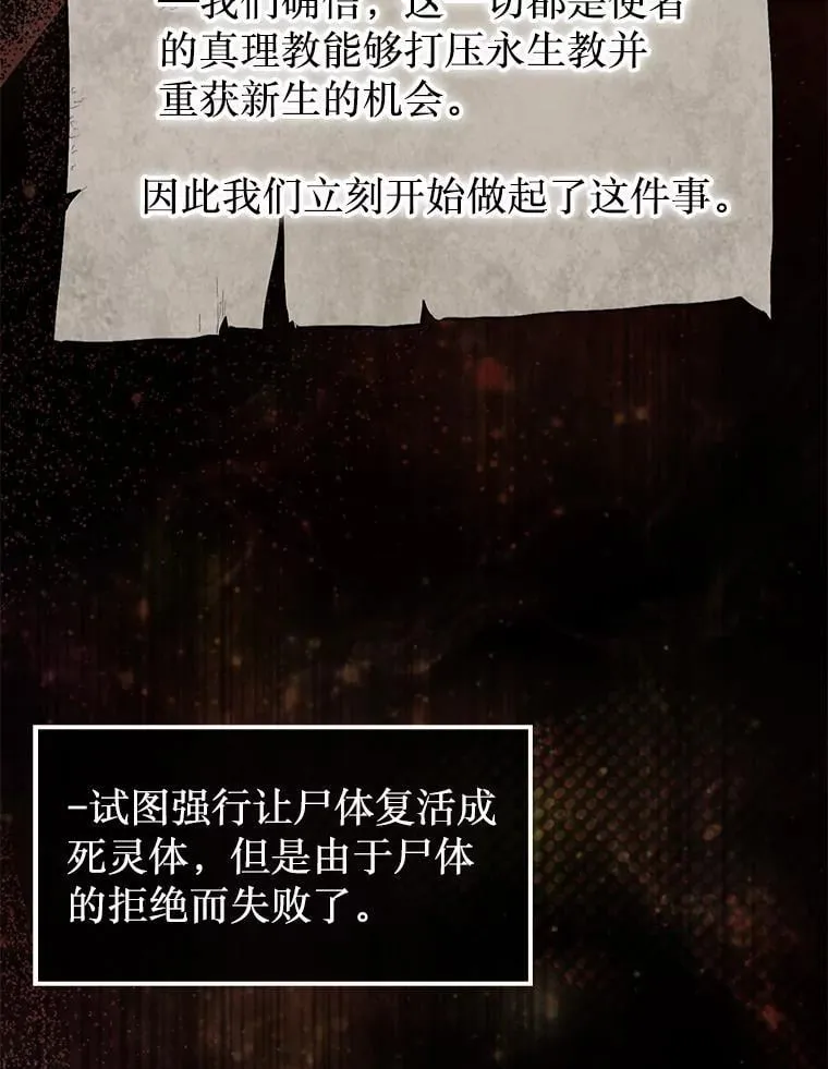 第31枚棋子打翻棋盘漫画,44.卡伦的精神世界2图