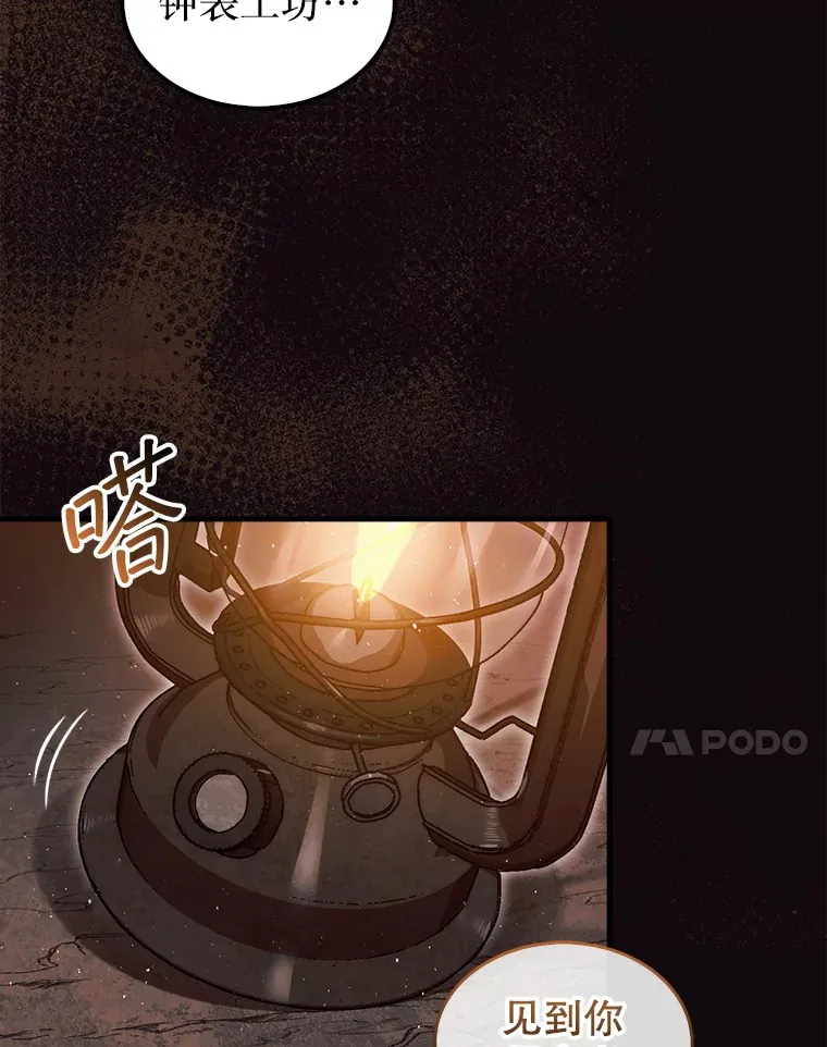 第31枚棋子打翻棋盘漫画,15.找回记忆的碎片2图