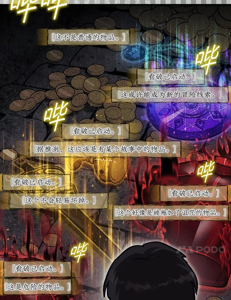 第31枚棋子打翻棋盘漫画,22.获得洞察眼2图