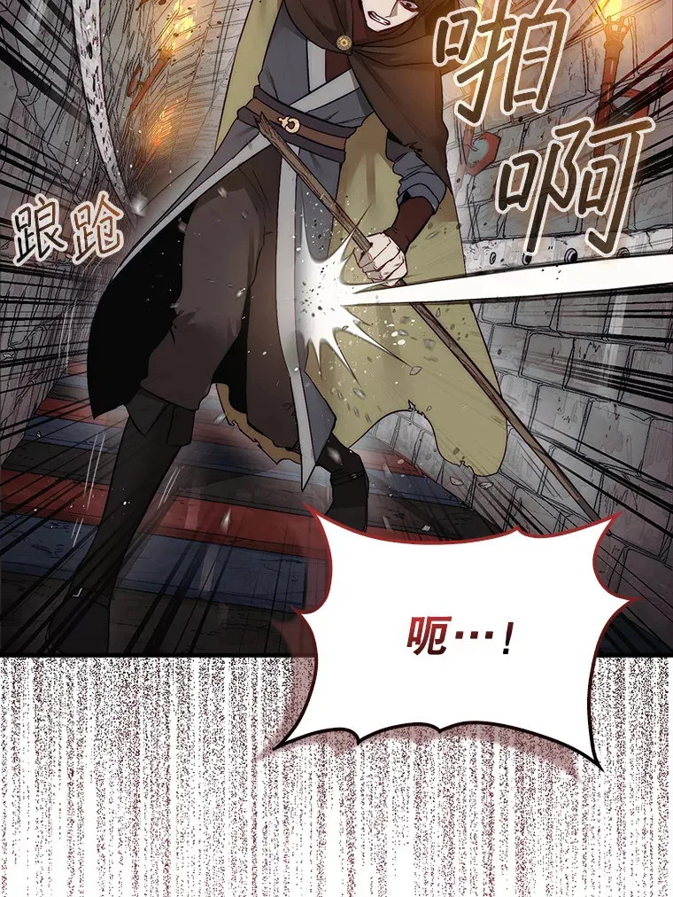 第31枚棋子打翻棋盘漫画,4.月之遗迹1图