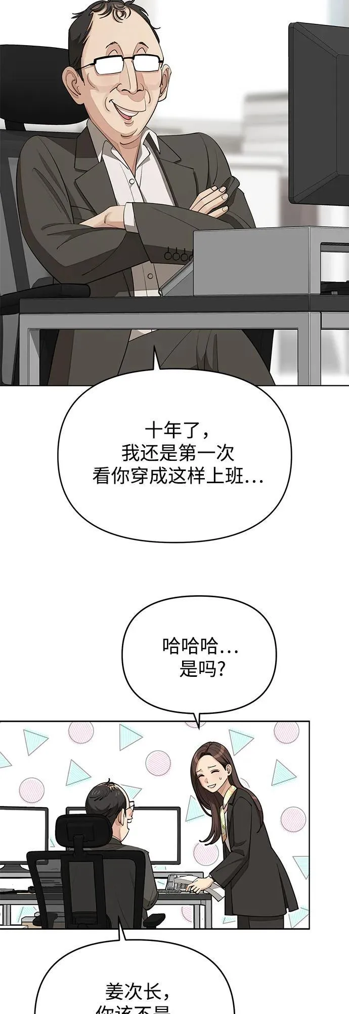 利夑的恋爱小说漫画,第41话1图