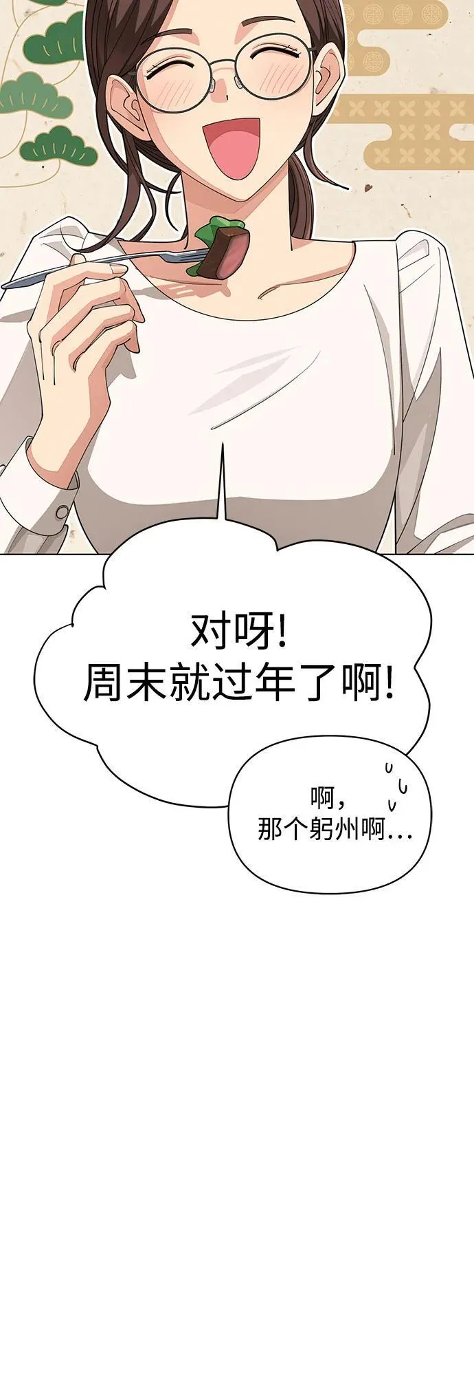 利夑的恋爱原著漫画,第34话2图