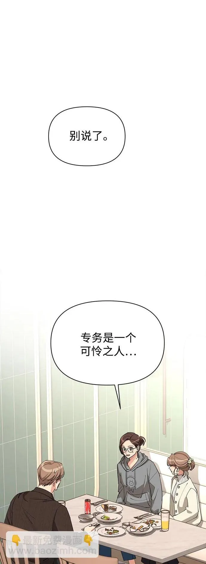 利燮的恋爱漫画免费观看全集漫画,第31话2图