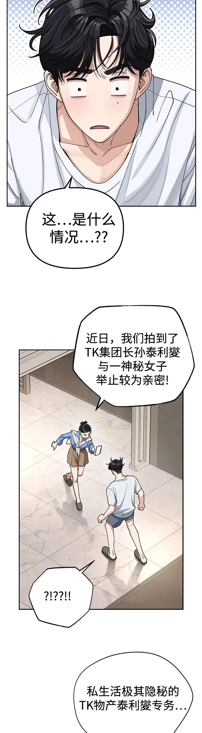 利夑的恋爱55话漫画,第11话2图