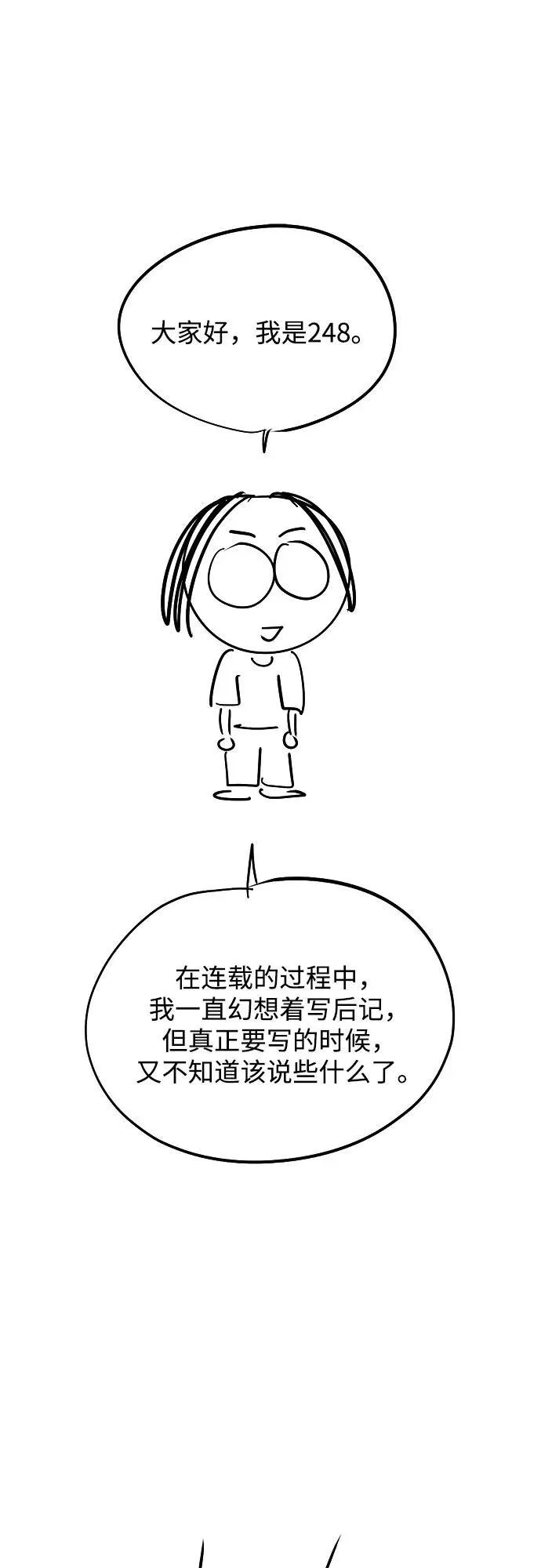 利夑的恋爱结局漫画,【免费】第一季 后记2图