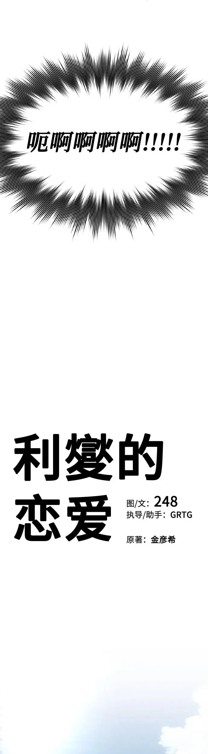 利夑的恋爱结局漫画,第13话2图