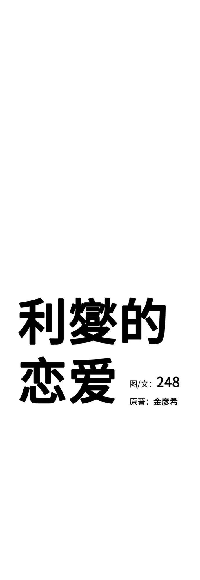 利夑的恋爱最新话漫画,第49话2图