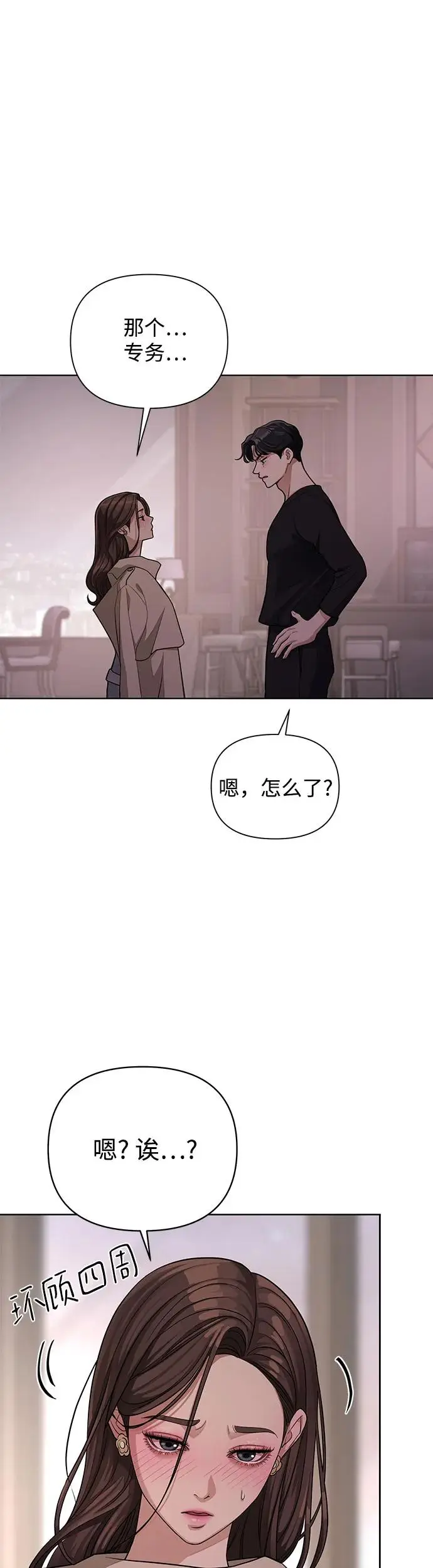 利燮的恋爱11话漫画,第9话2图