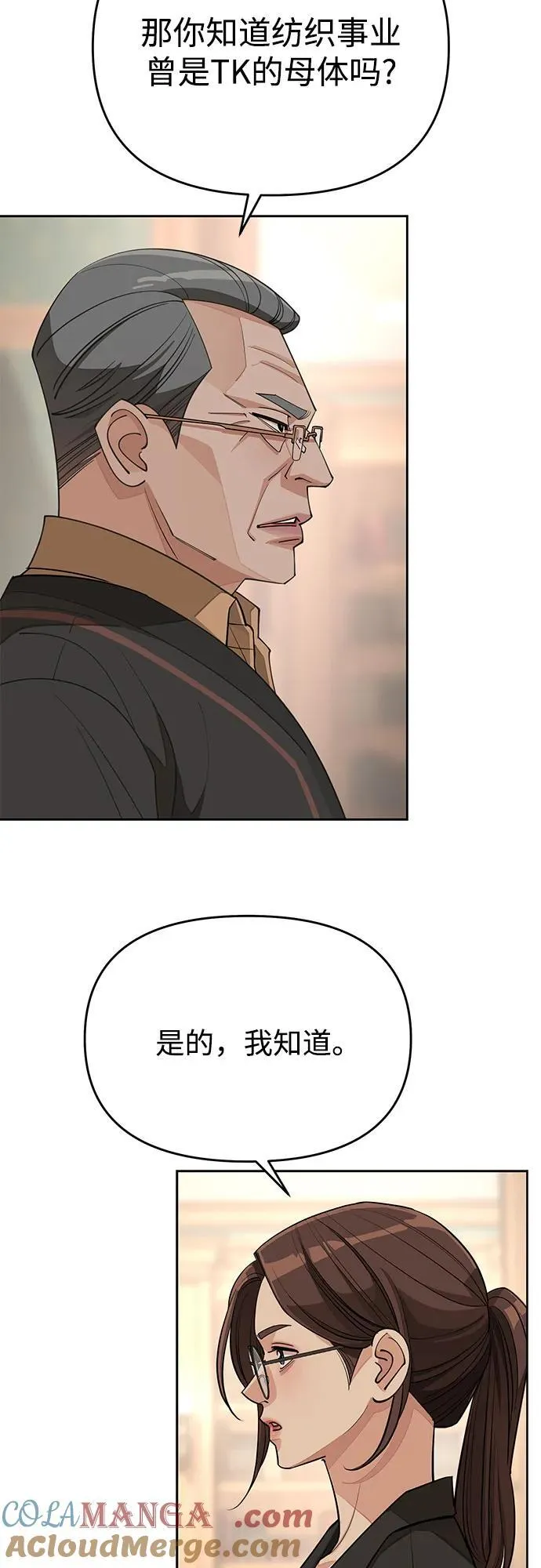 利夑的恋爱50话免费漫画,第38话2图