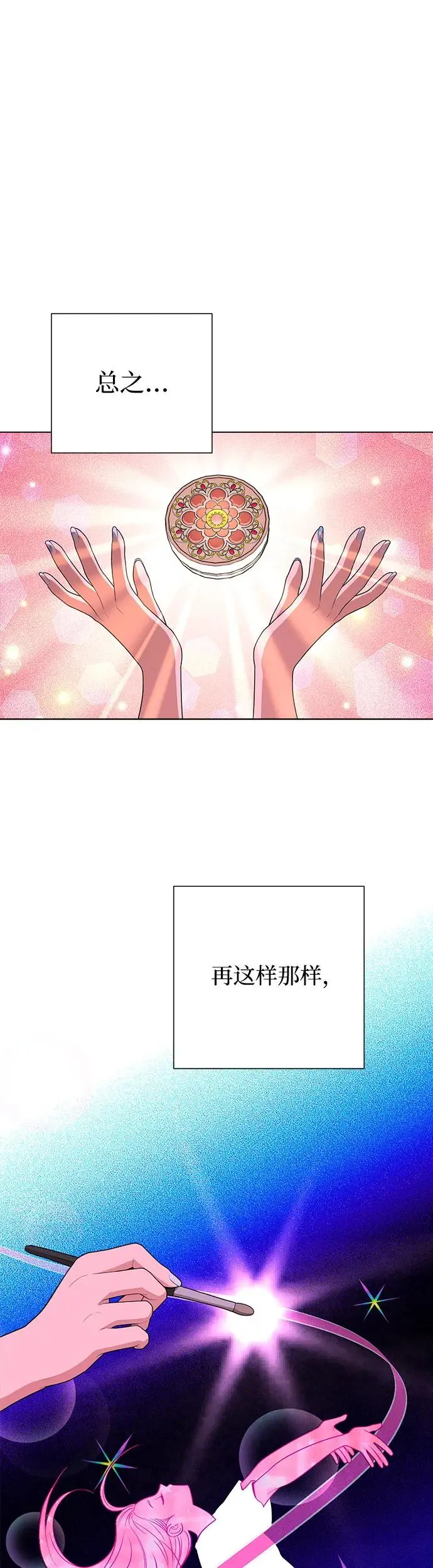 利夑的恋爱50话免费漫画,第7话1图