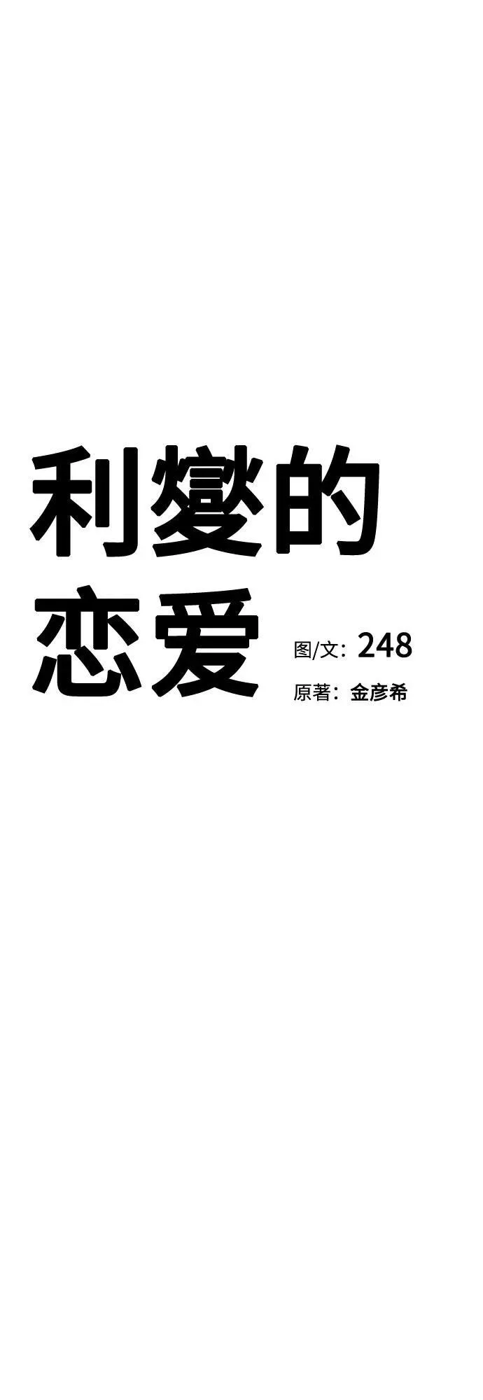 利燮的恋爱漫画免费观看漫画,第31话1图