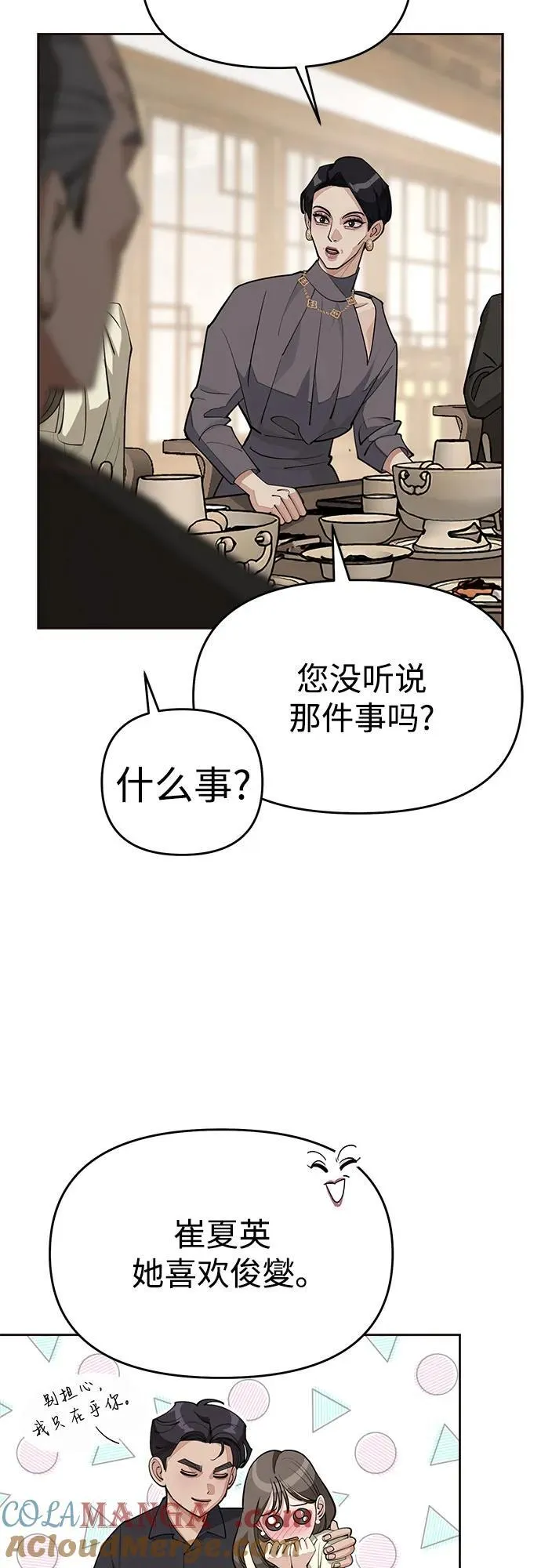 利夑的恋爱小说原文漫画,第39话2图