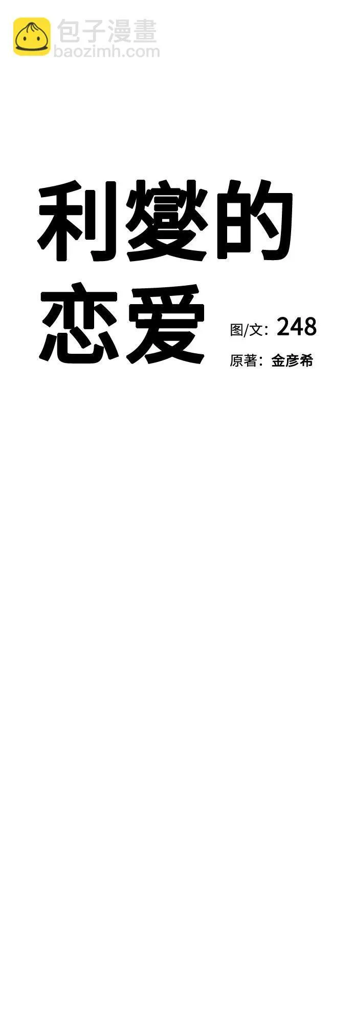 利夑的恋爱线上免费看漫画,第33话2图