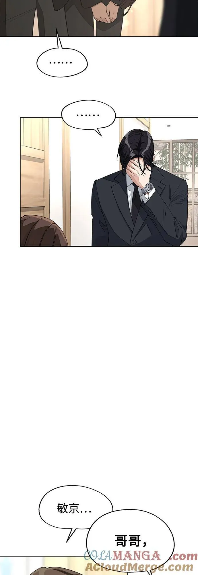 泰利燮的恋爱漫画免费漫画,第43话2图