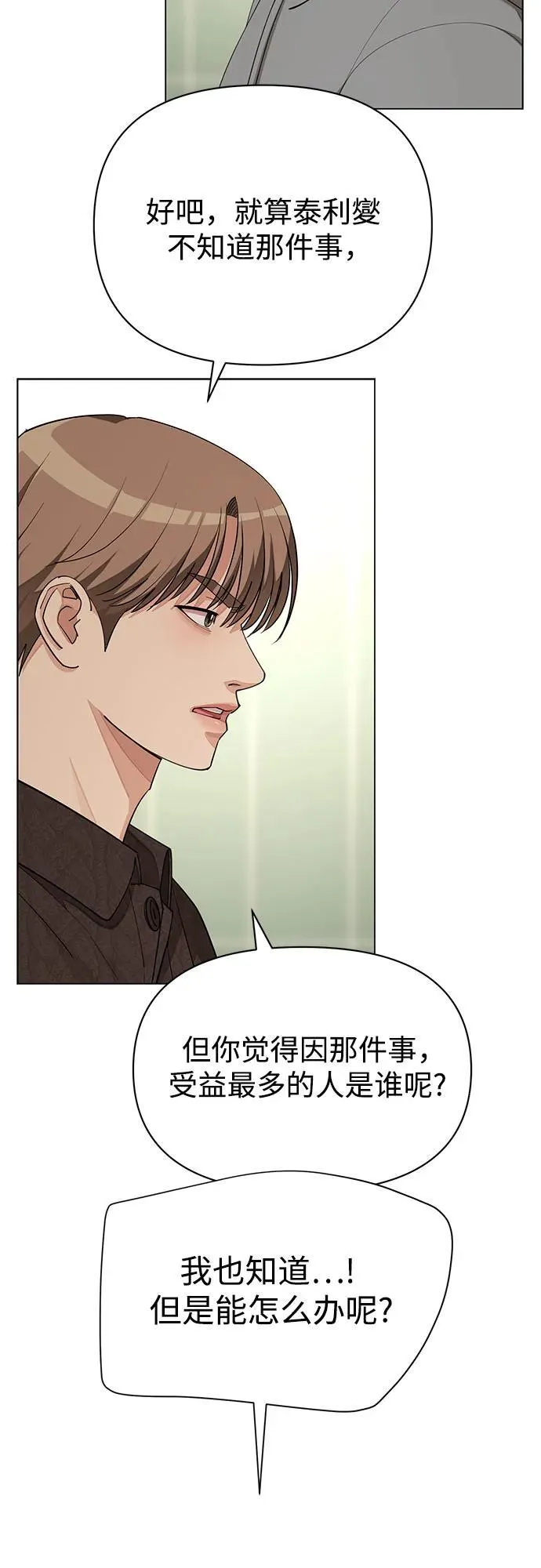 利夑的恋爱 韩漫漫画,第31话1图