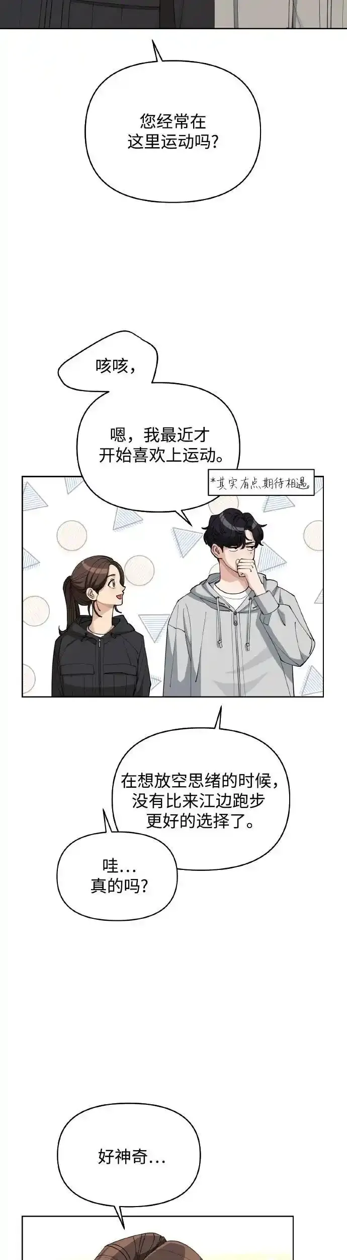 利燮的恋爱漫画免费下拉式在线看完整漫画,第26话1图