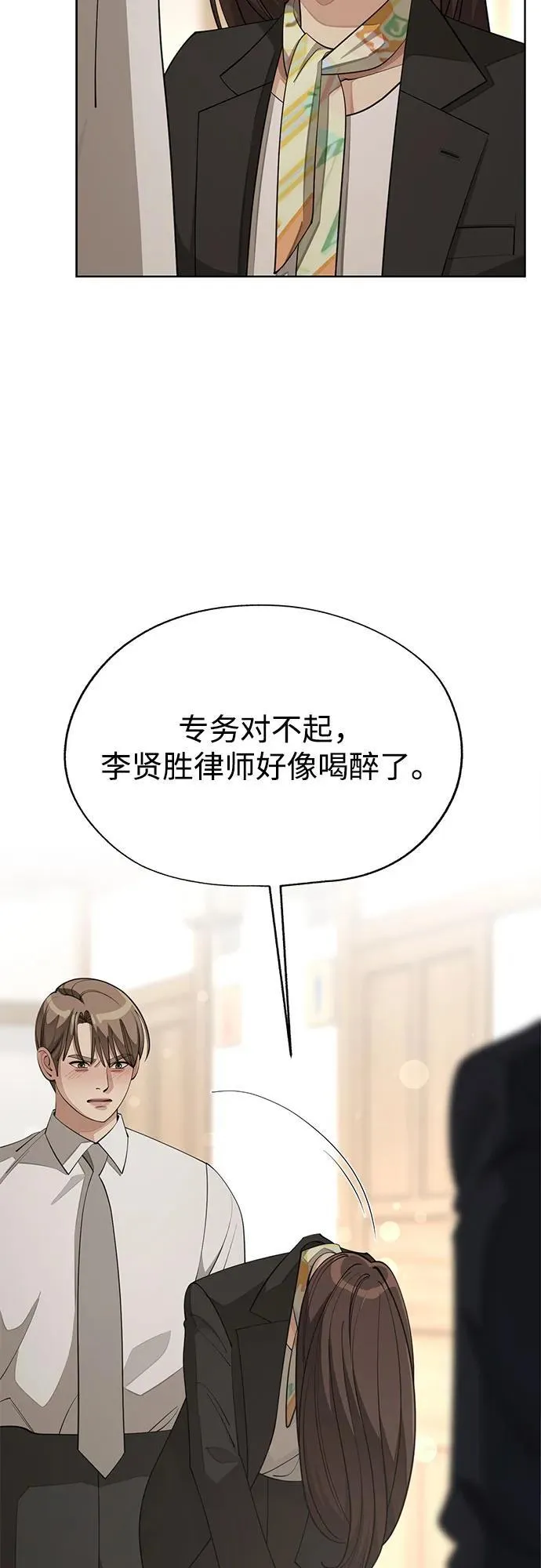 泰利燮的恋爱漫画免费漫画,第43话1图
