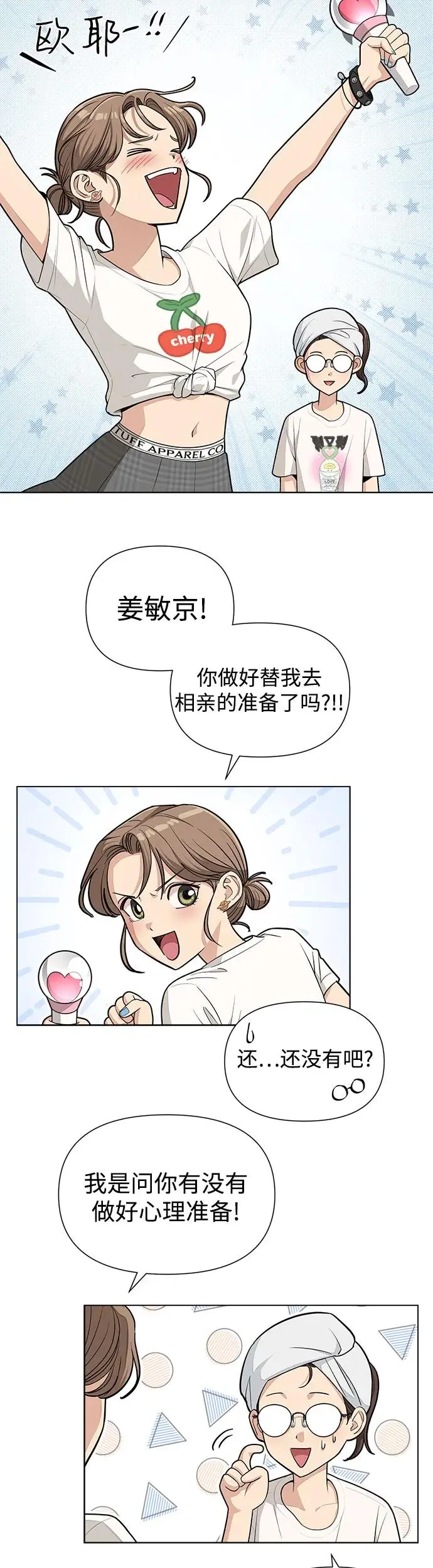 利夑的恋爱小说在哪个外网看漫画,第7话1图