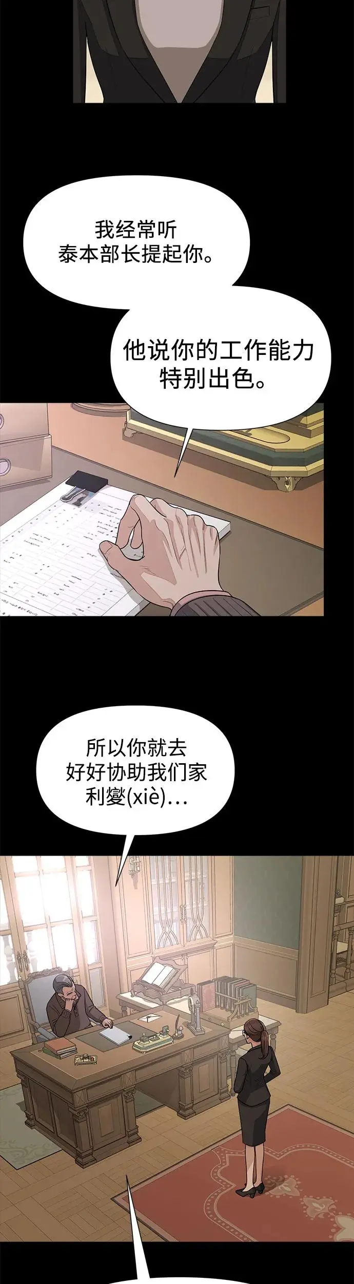 利夑的恋爱漫画,第3话2图