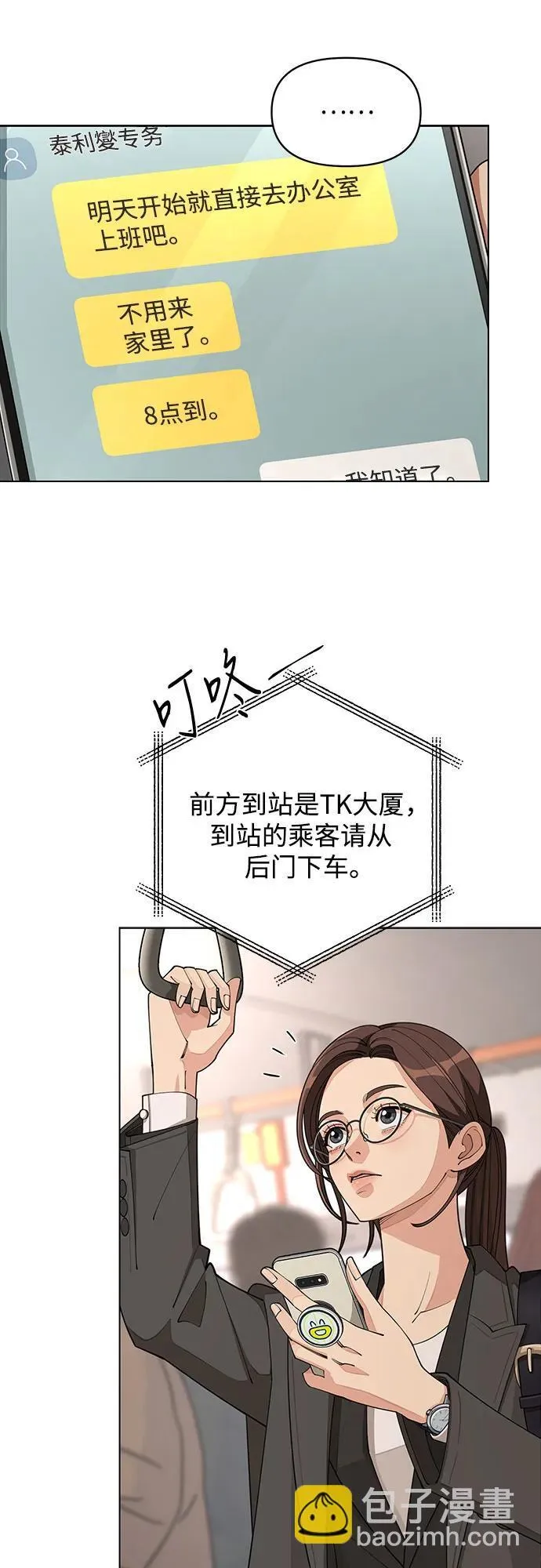 利燮的恋爱漫画免费观看漫画,第31话2图