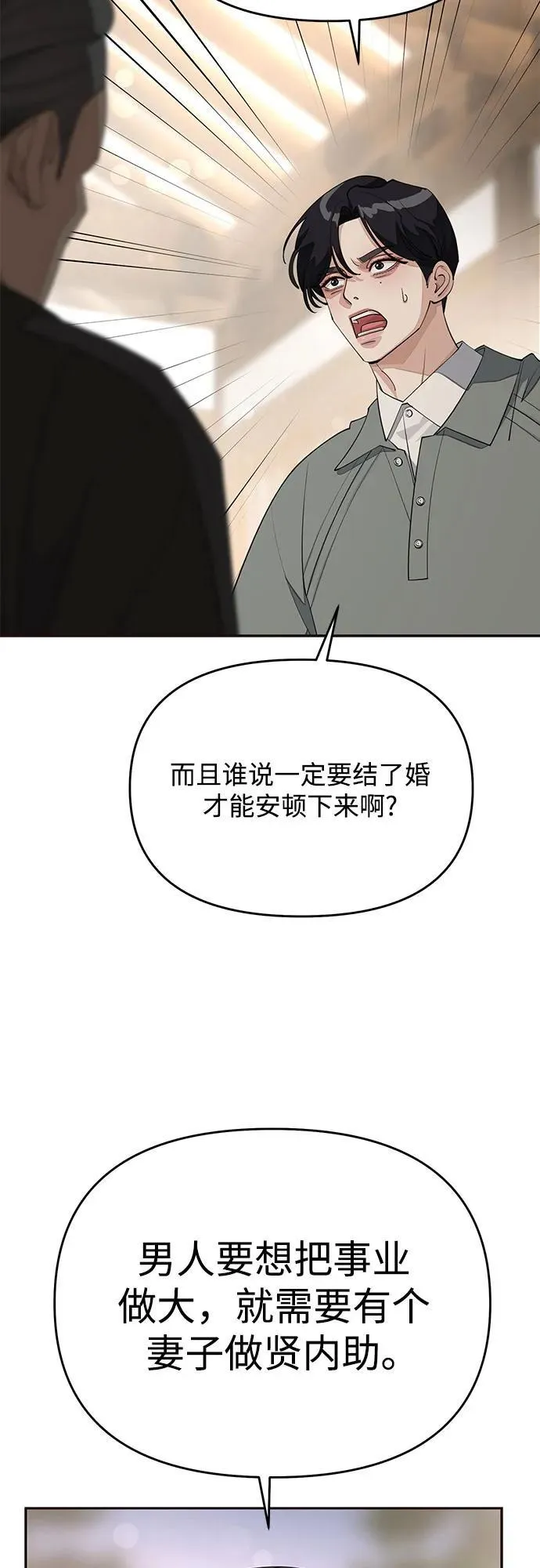 利燮的恋爱漫画免费下拉式在线看完整漫画,第39话2图