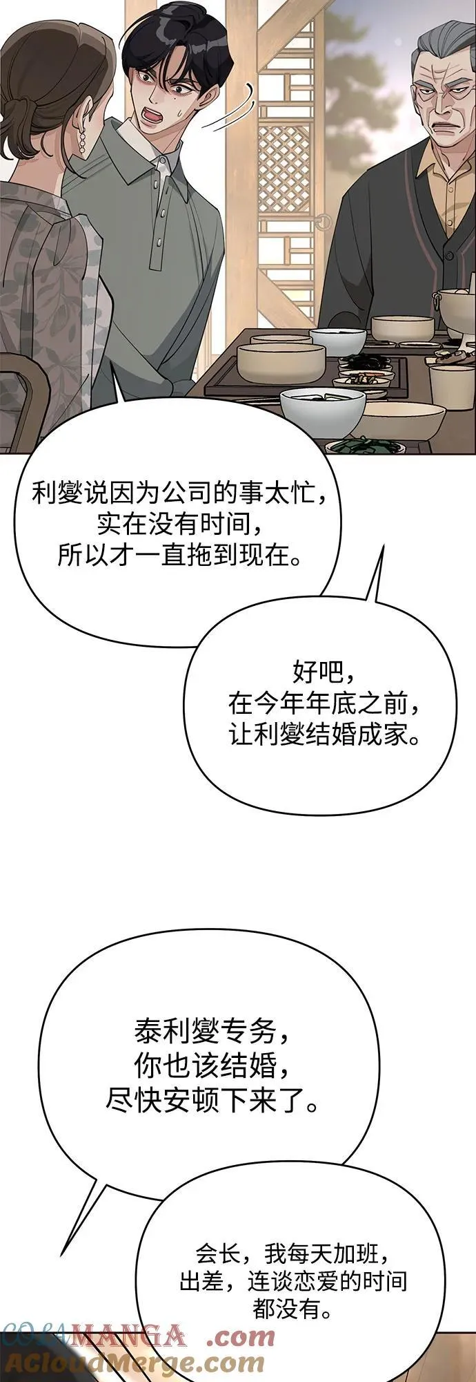 利燮的恋爱漫画免费下拉式在线看完整漫画,第39话1图