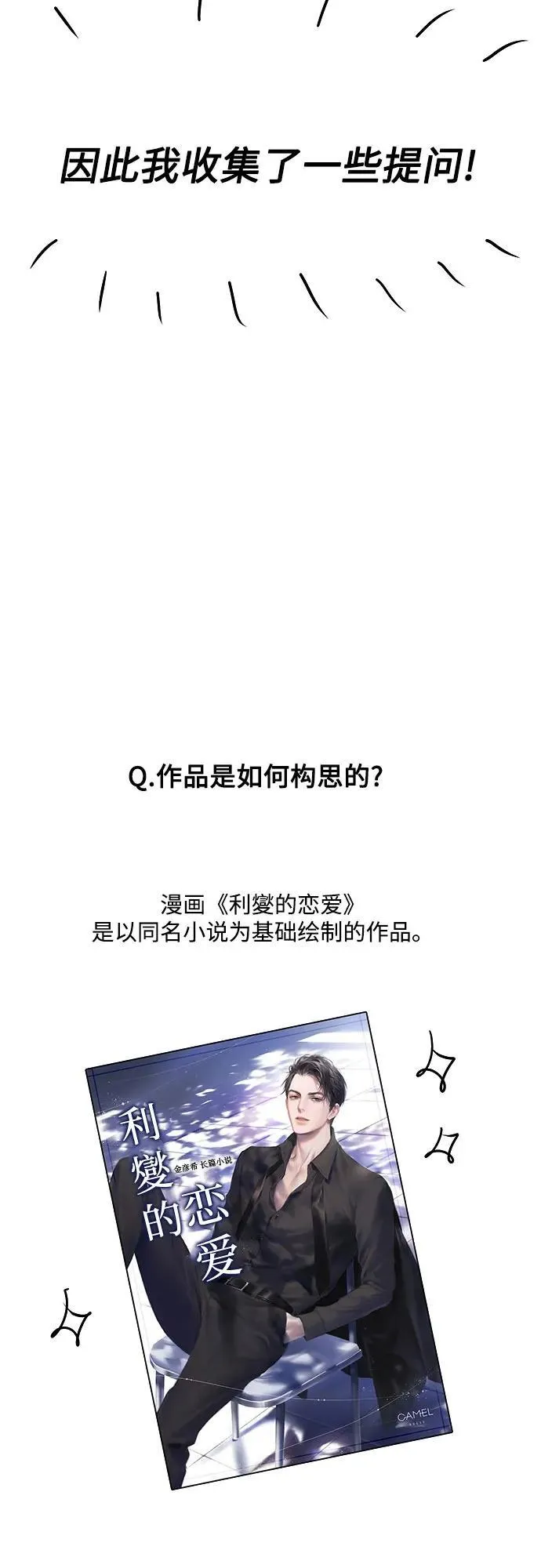 从梦到自由漫画免费阅读漫画,【免费】第一季 后记1图