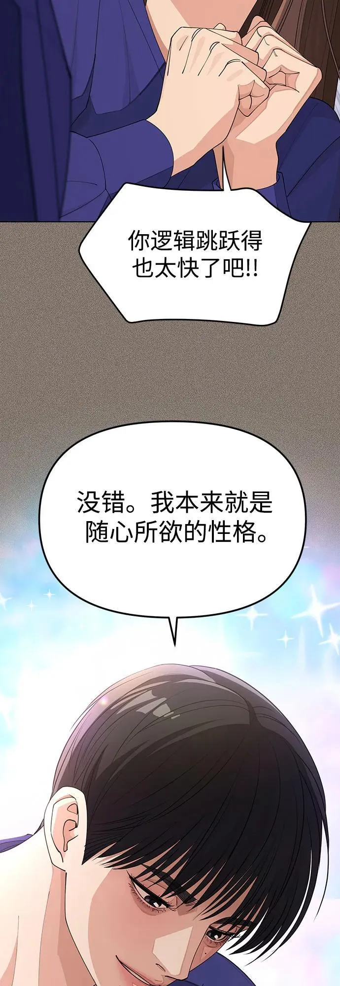 利夑的恋爱小说在哪个外网看漫画,第29话2图