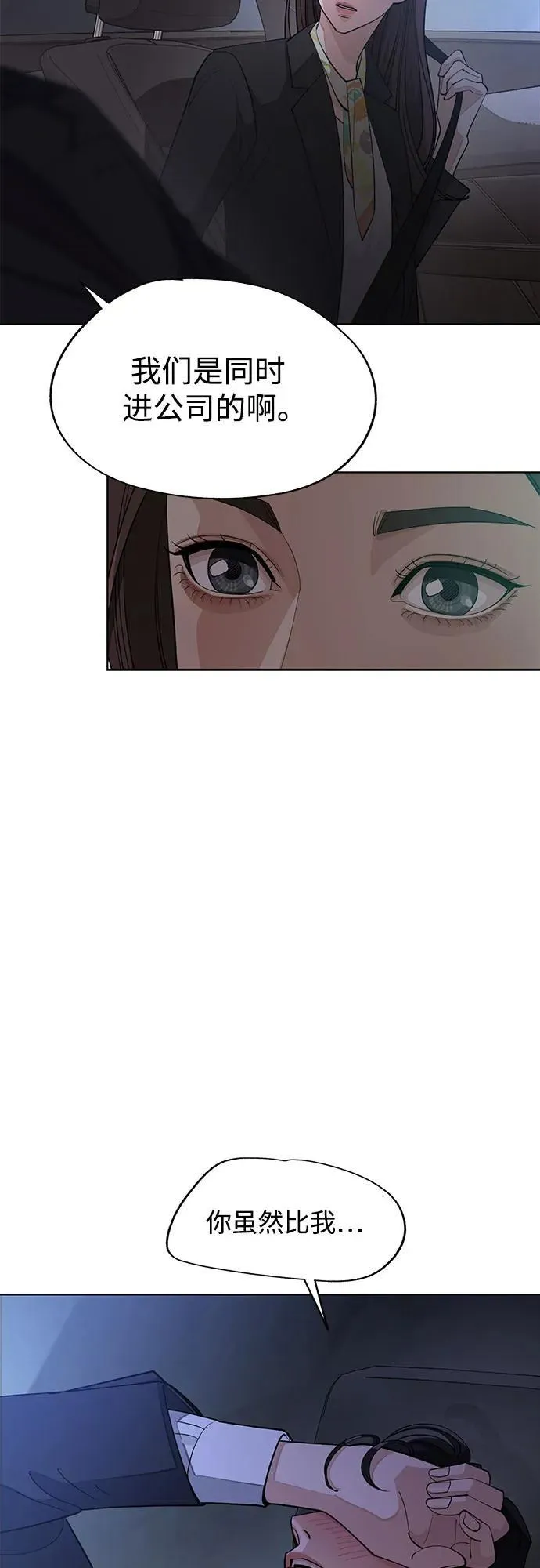 泰利燮的恋爱漫画免费漫画,第43话1图