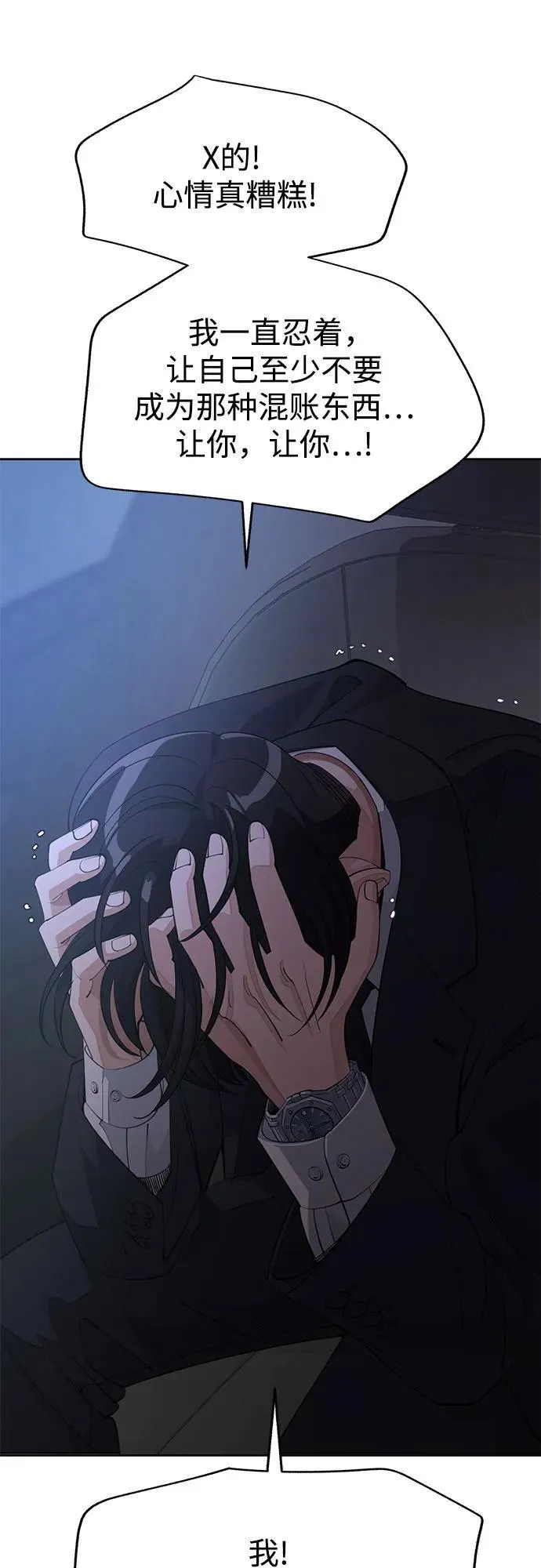 泰利燮的恋爱漫画免费漫画,第43话2图