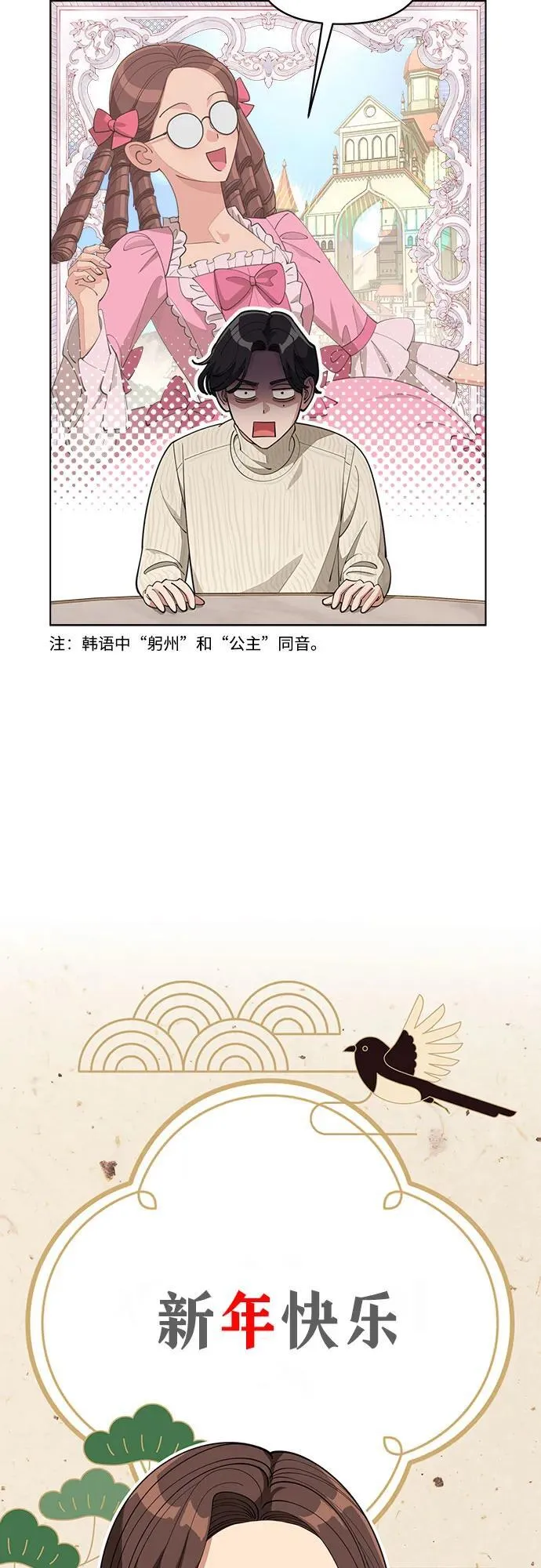 利燮的恋爱原著小说漫画,第34话1图