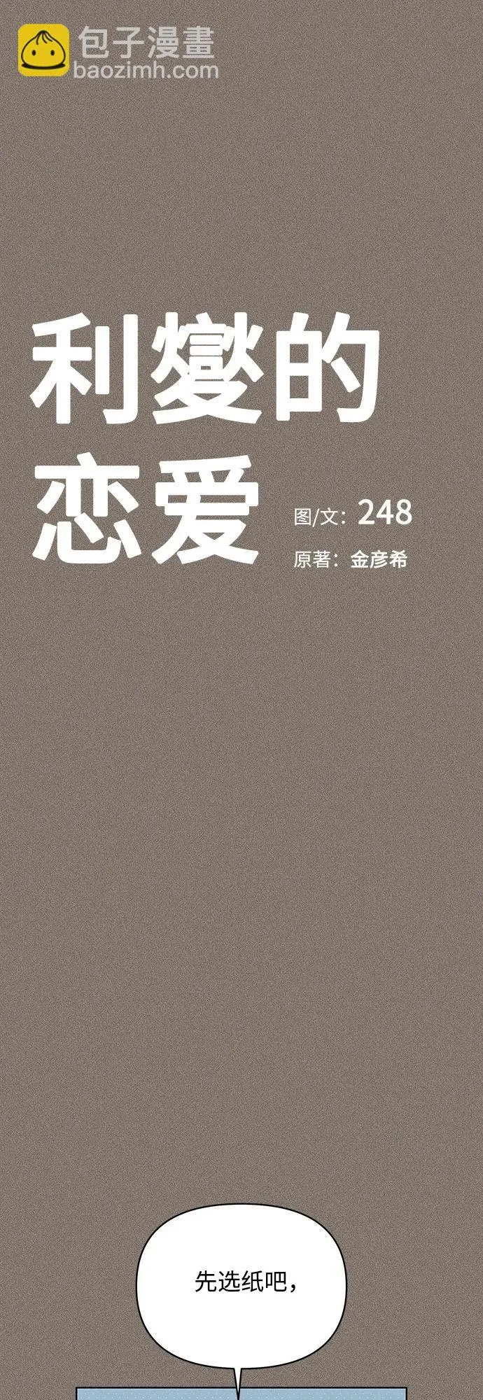 利夑的恋爱50话漫画,第29话2图