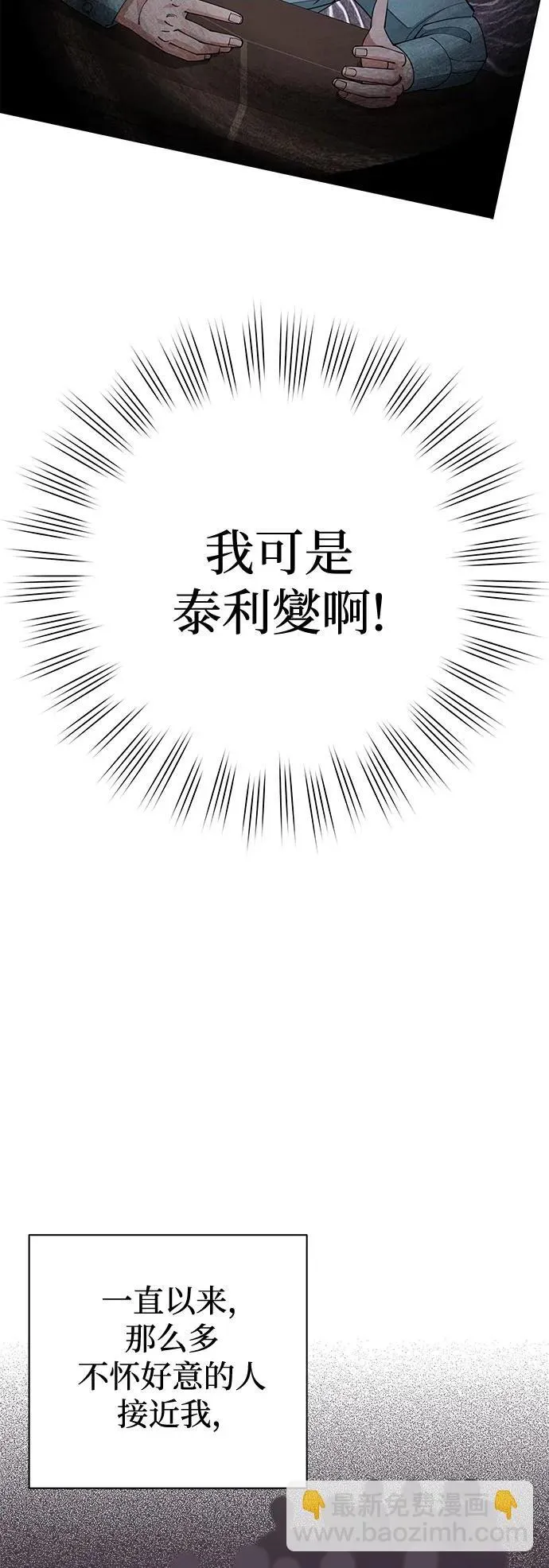利夑的恋爱原著小说漫画,第30话2图