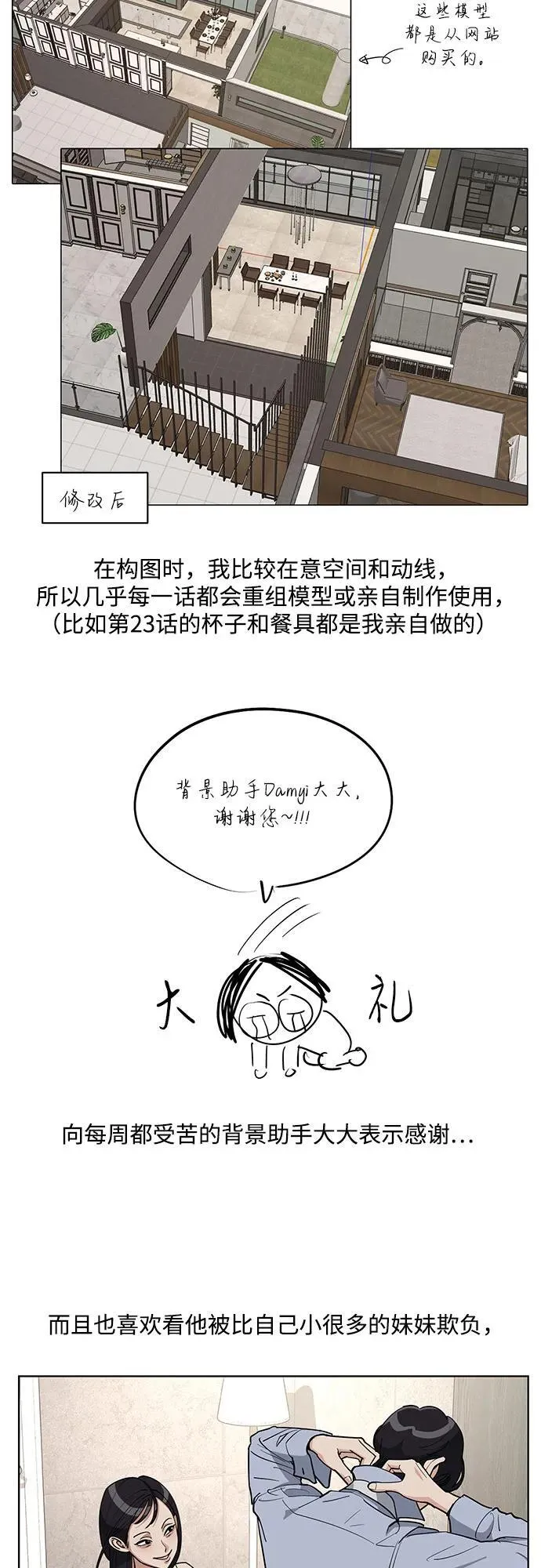 利夑的恋爱原著小说漫画,【免费】第一季 后记1图