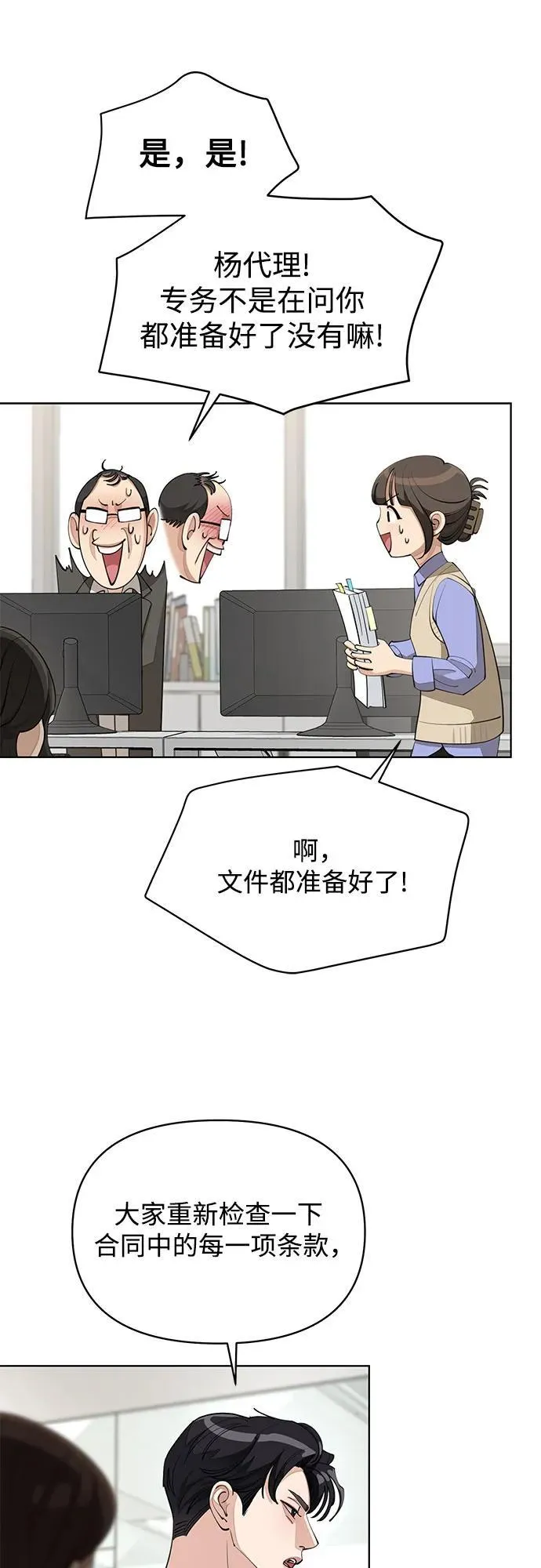利夑的恋爱漫画在线漫画,第41话2图