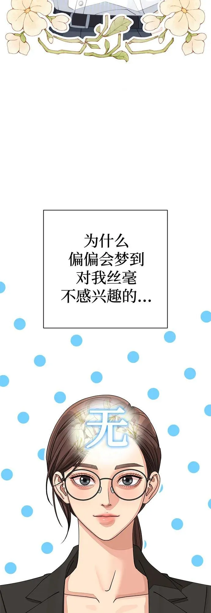 利夑的恋爱原著小说漫画,第30话2图