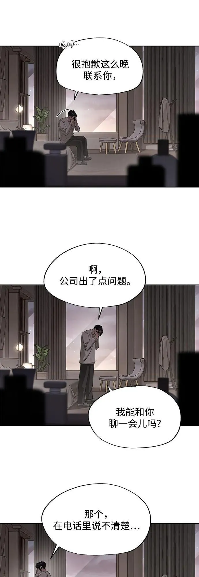 利夑的恋爱线上免费看漫画,第47话2图