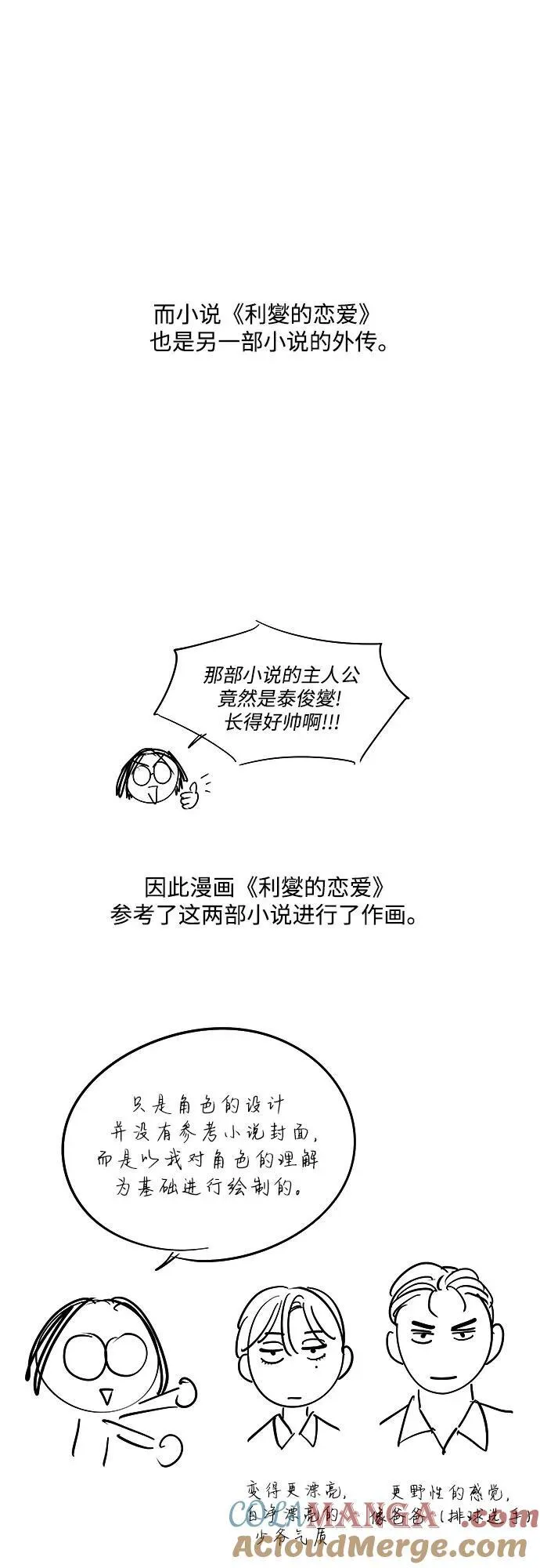 从梦到自由漫画免费阅读漫画,【免费】第一季 后记2图