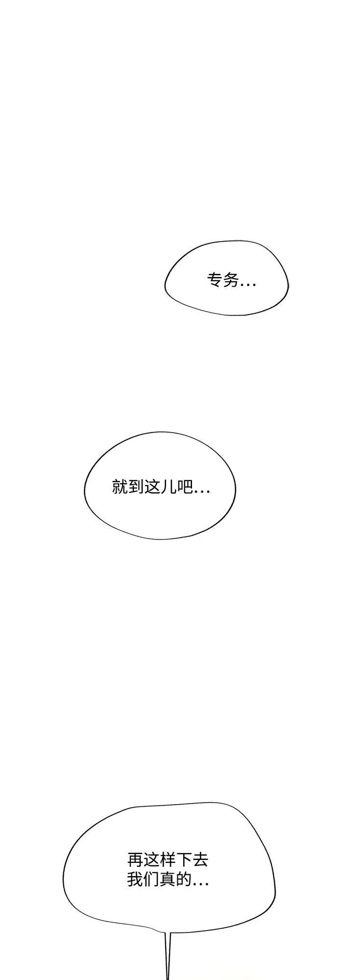 利夑的恋爱原著漫画,第51话2图