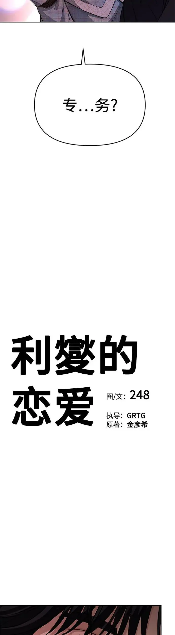 利燮的恋爱免费漫画,第9话1图