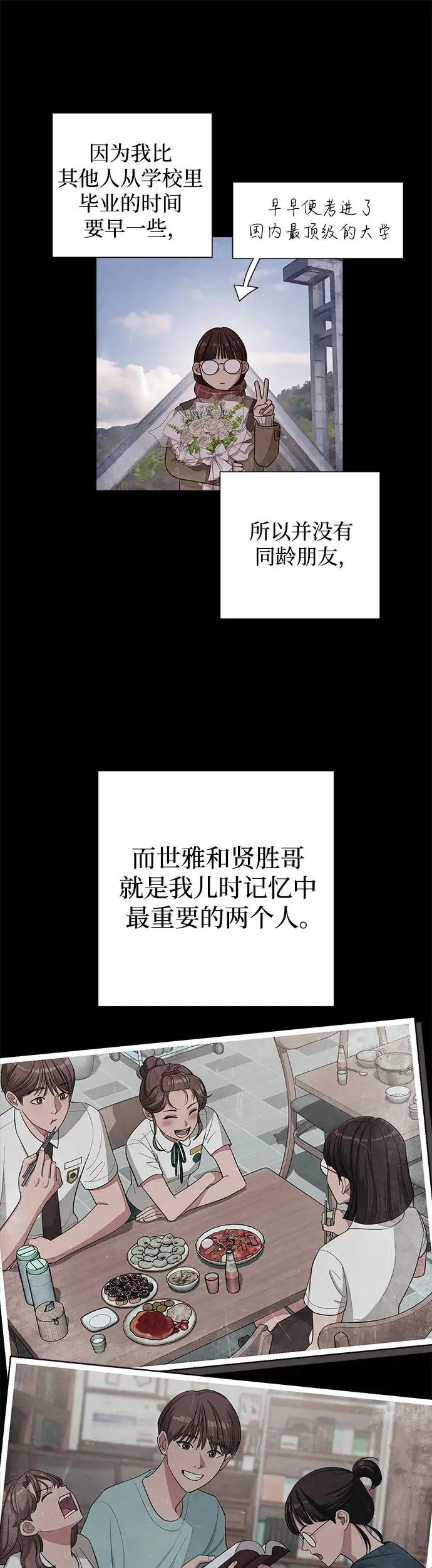 利夑的恋爱小说漫画,第4话2图