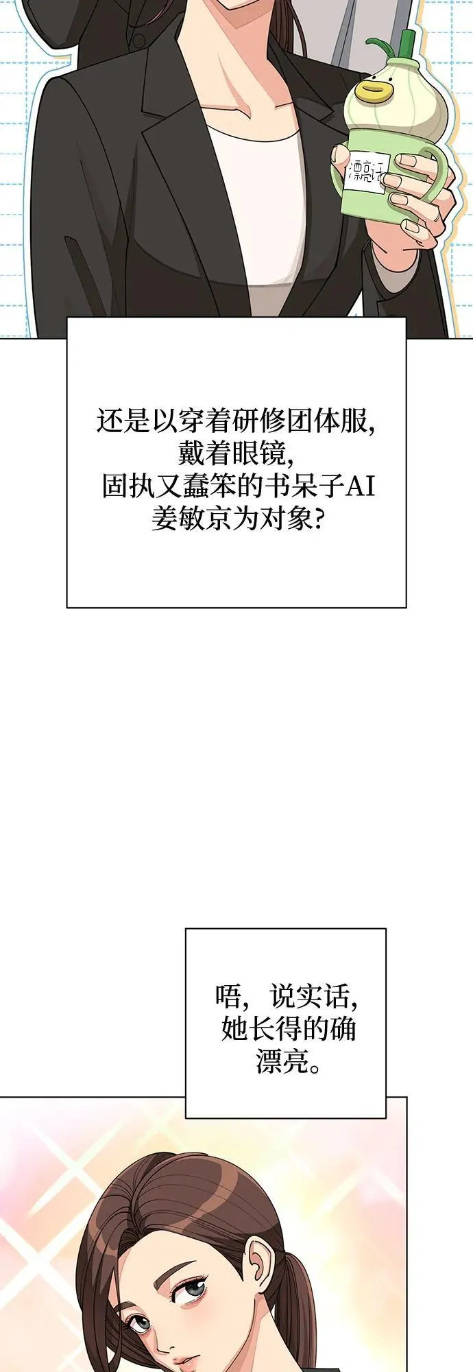 利夑的恋爱原著小说漫画,第30话1图
