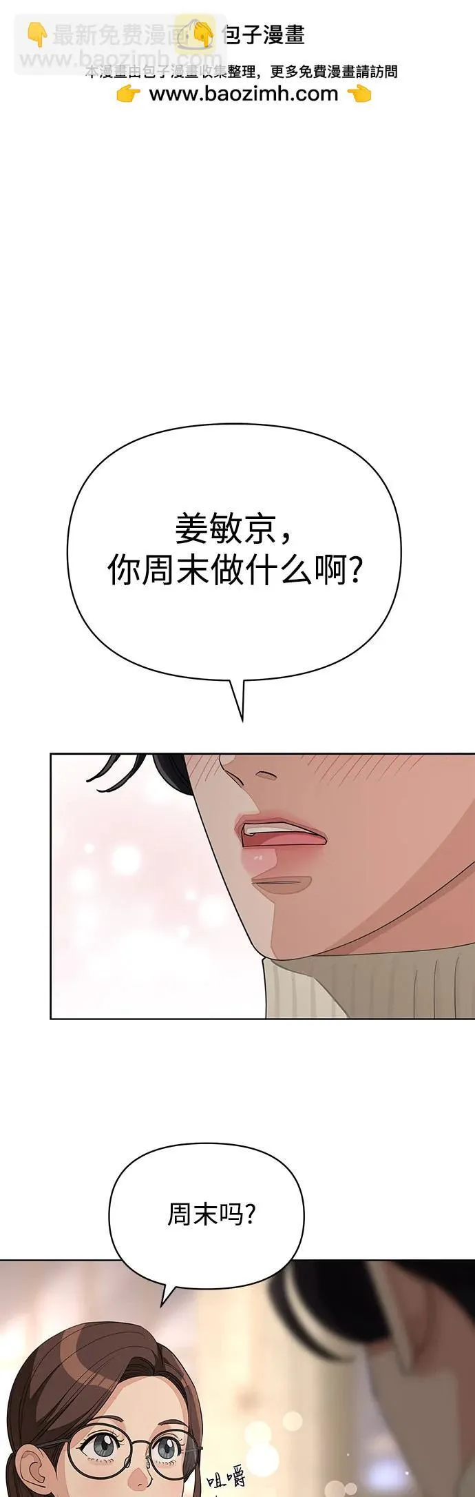 利夑的恋爱漫画,第34话2图