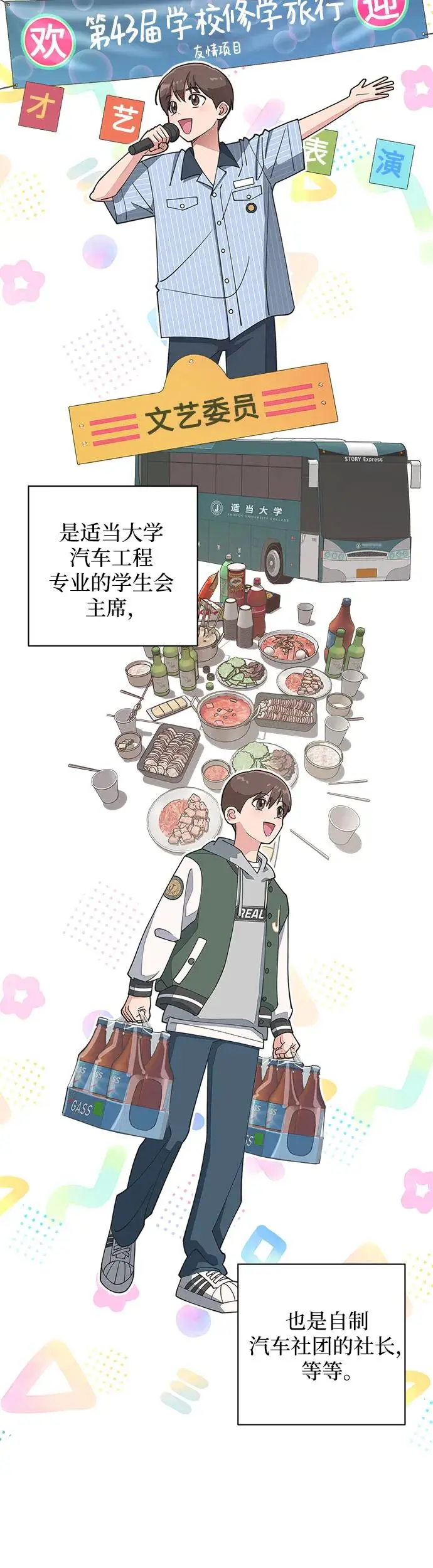 利夑的恋爱50话漫画,第14话1图