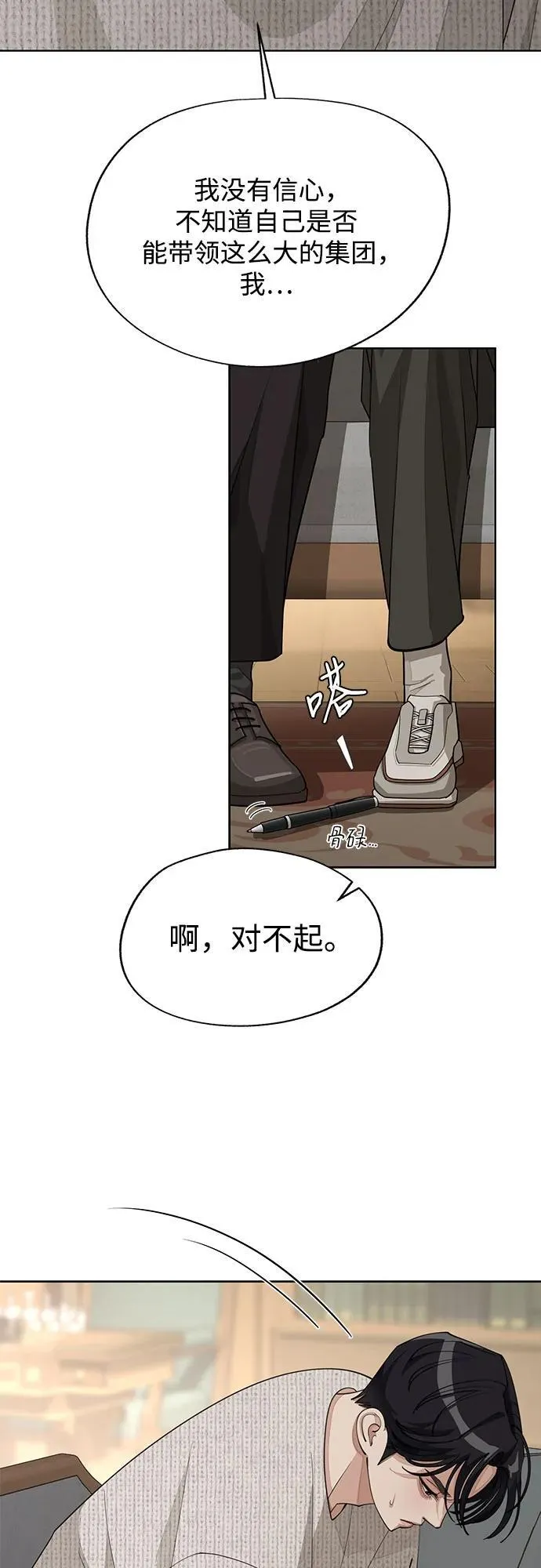 利夑的恋爱小说免费阅读漫画,第46话1图