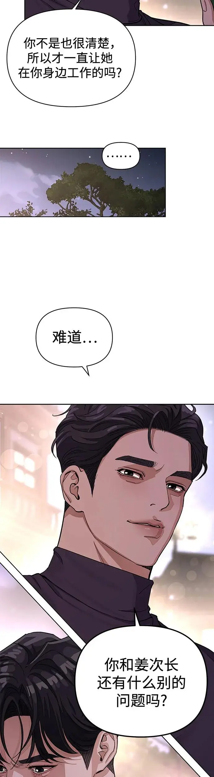 利夑的恋爱55话漫画,第11话1图