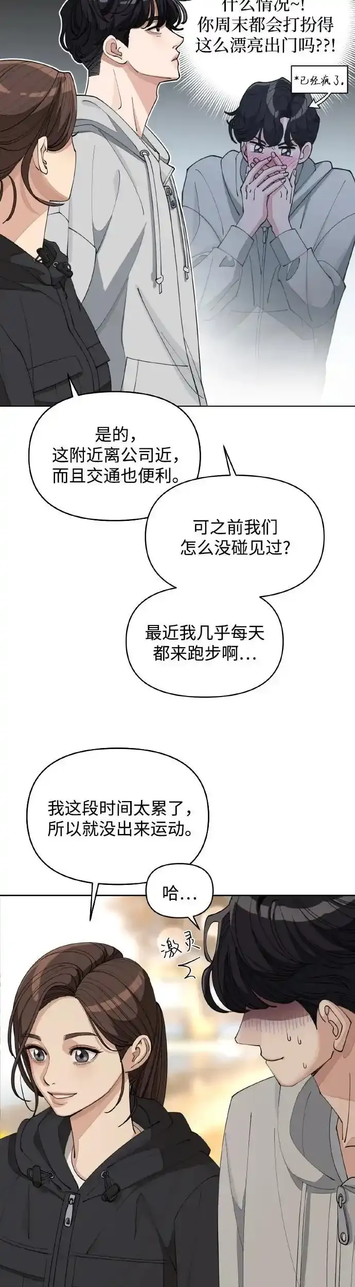 利燮的恋爱漫画免费下拉式在线看完整漫画,第26话2图